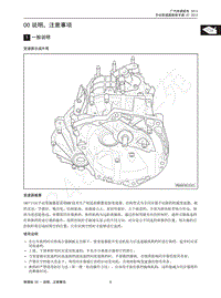 2013年广汽传祺GA3维修手册-00 说明 注意事项