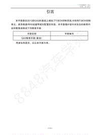 2014年广汽传祺GA3维修手册-首页 目录