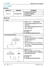 2019年广汽埃安LX-暖风空调-B1C1115-检修方法说明