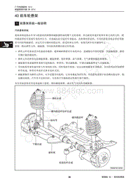 2013年广汽传祺GA3维修手册-40 前车轮悬架
