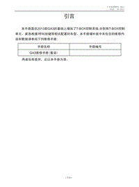 2014年广汽传祺GA3电路图-电路图手册技术增页