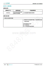 2019年广汽埃安LX-安全气囊-B009581-检修方法说明