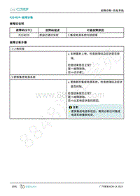 2019年广汽埃安LX-充电-P224029-检修方法说明