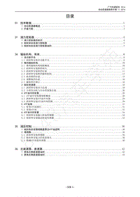 2014年广汽传祺GA3维修手册-首页 目录
