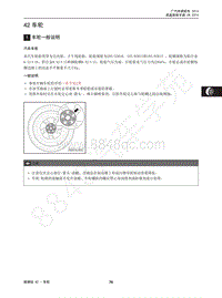 2013年广汽传祺GA3维修手册-42 车轮