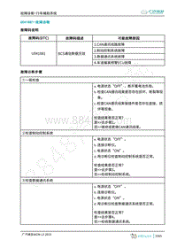 2019年广汽埃安LX-行车辅助-U041881-检修方法说明