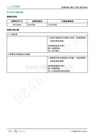 2019年广汽埃安LX-暖风空调-B1C504B-检修方法说明