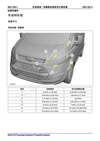 2019年福特新全顺 途睿欧-501_26车身维修-车辆具体信息和公差检查