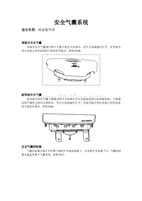 长安欧诺-欧诺安全气囊系统维修手册20130206