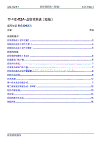 2019年福特新全顺商旅车-412-02A后空调系统（短轴）