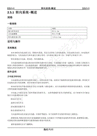 2023年逸动PLUS维修手册-2.5.1 转向系统