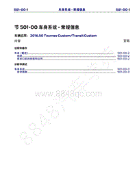 2016年福特新全顺 途睿欧维修手册-501_00车身系统-常规信息