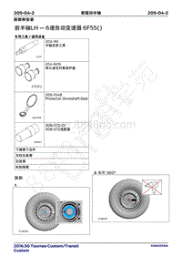 2016年福特新全顺 途睿欧维修手册-205-04前驱动半轴LH-6速自动档车型