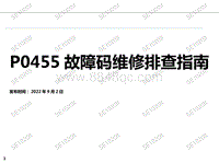 P0455故障码维修排查指南