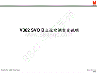 2016年福特新全顺 途睿欧维修手册-V362C SVO B立柱空调变更说明