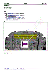 2019年福特新全顺 途睿欧-501_19保险杠