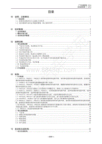 2011年传祺GA5维修手册-首页目录