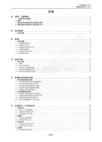 2017年传祺GA3S PHEV维修手册-首页 目录