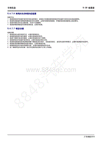 2020年广汽传祺GS4维修手册-5.4.7.7 噪音诊断