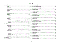 2018年广汽传祺GS4电路图-首页 目录