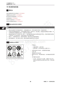 2018年传祺GS4维修手册-74 车身供电系统