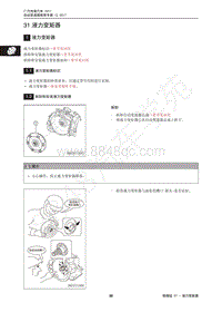 2018年传祺GS4维修手册-31 液力变矩器