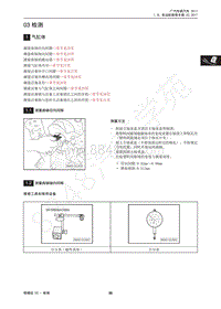 2017年传祺GA3S PHEV维修手册-03 检测