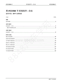 2017年全新域虎维修手册-412-04A控制组件-自动