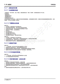 2020年广汽传祺GS4维修手册-5.4.7.4 打方向底盘异响检查