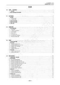 2018年传祺GS4维修手册-首页 目录