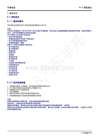 2020年广汽传祺GS4维修手册-5-7 四轮定位
