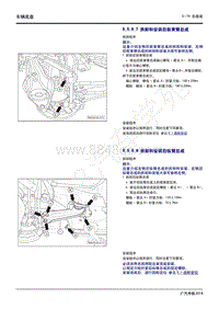 2020年广汽传祺GS4维修手册-5.5.9.8 拆卸和安装后纵臂总成