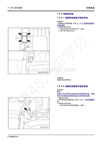 2020年广汽传祺GS4维修手册-7.3.3.2 拆卸和安装电子驻车电机