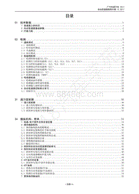 2018年传祺GS4维修手册-首页 目录