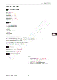 2017年传祺GA3S PHEV维修手册-58 车窗 升窗机构