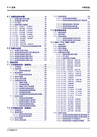 2020年广汽传祺GS4维修手册-7.2 行车制动系统（后制动）