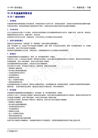 2020年广汽传祺GS4维修手册-12.23 车道偏离预警系统