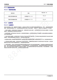 2020年广汽传祺GS4维修手册-5.2.4 注意事项 5.2.4.1 注意事项