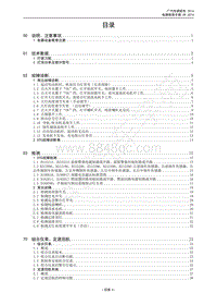 2011年传祺GA5维修手册-首页 目录