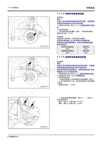2020年广汽传祺GS4维修手册-7.1.7.5 拆卸和安装前制动软管