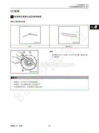 2015年传祺GS4维修手册-03 检测