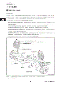 2017年传祺GA3S PHEV维修手册-40 前车轮悬架