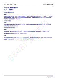 2020年广汽传祺GS4维修手册-12.17 车身控制器BCM