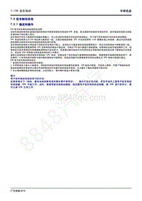 2020年广汽传祺GS4维修手册-7.3 驻车制动系统 7.3.1 描述和操作