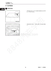 2012年传祺GA5维修手册-01 技术数据