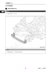 2018年传祺GS4维修手册-50 车身前部