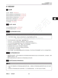 2015年传祺GS4维修手册-61 乘员保护