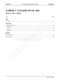 2017年全新域虎维修手册-308-00 手动变速器与离合器-概述