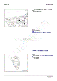 2020年广汽传祺GS4维修手册-5.4.8.5 分解和组装前滑柱总成