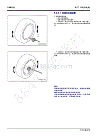 2020年广汽传祺GS4维修手册-5-17 车轮与轮胎 5.2.6.4 检测车轮跳动量